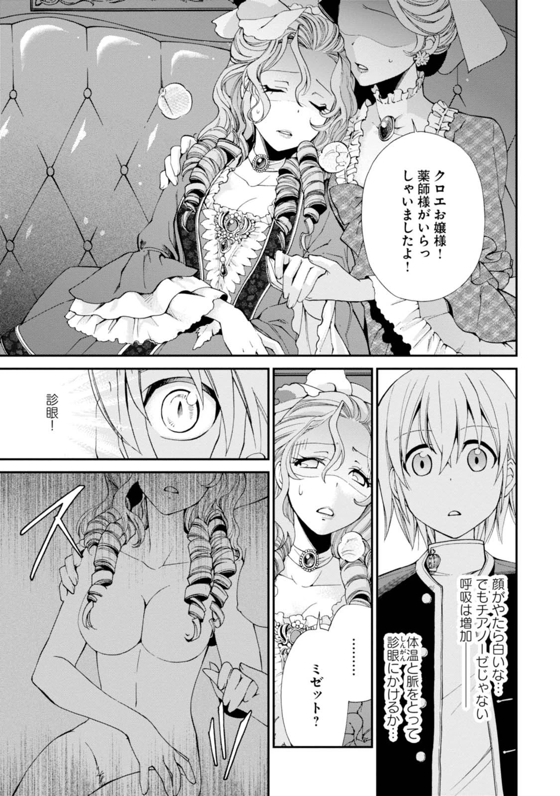 異世界薬局 第8話 - 22