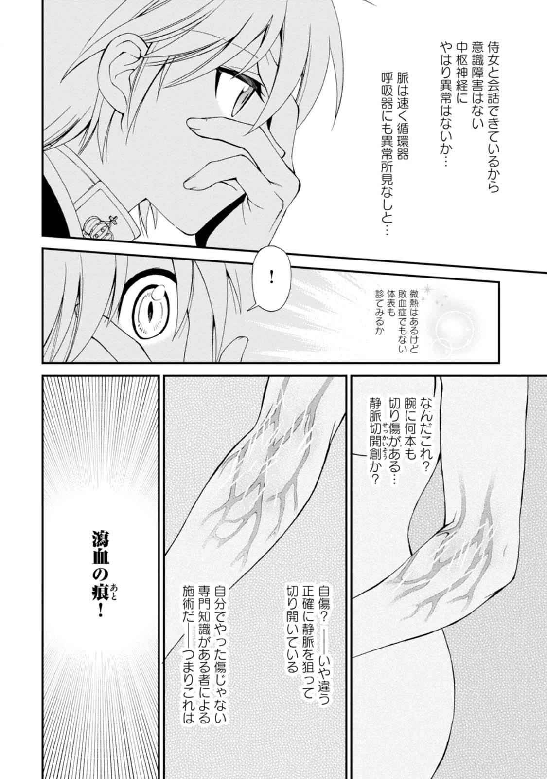 異世界薬局 第8話 - 23