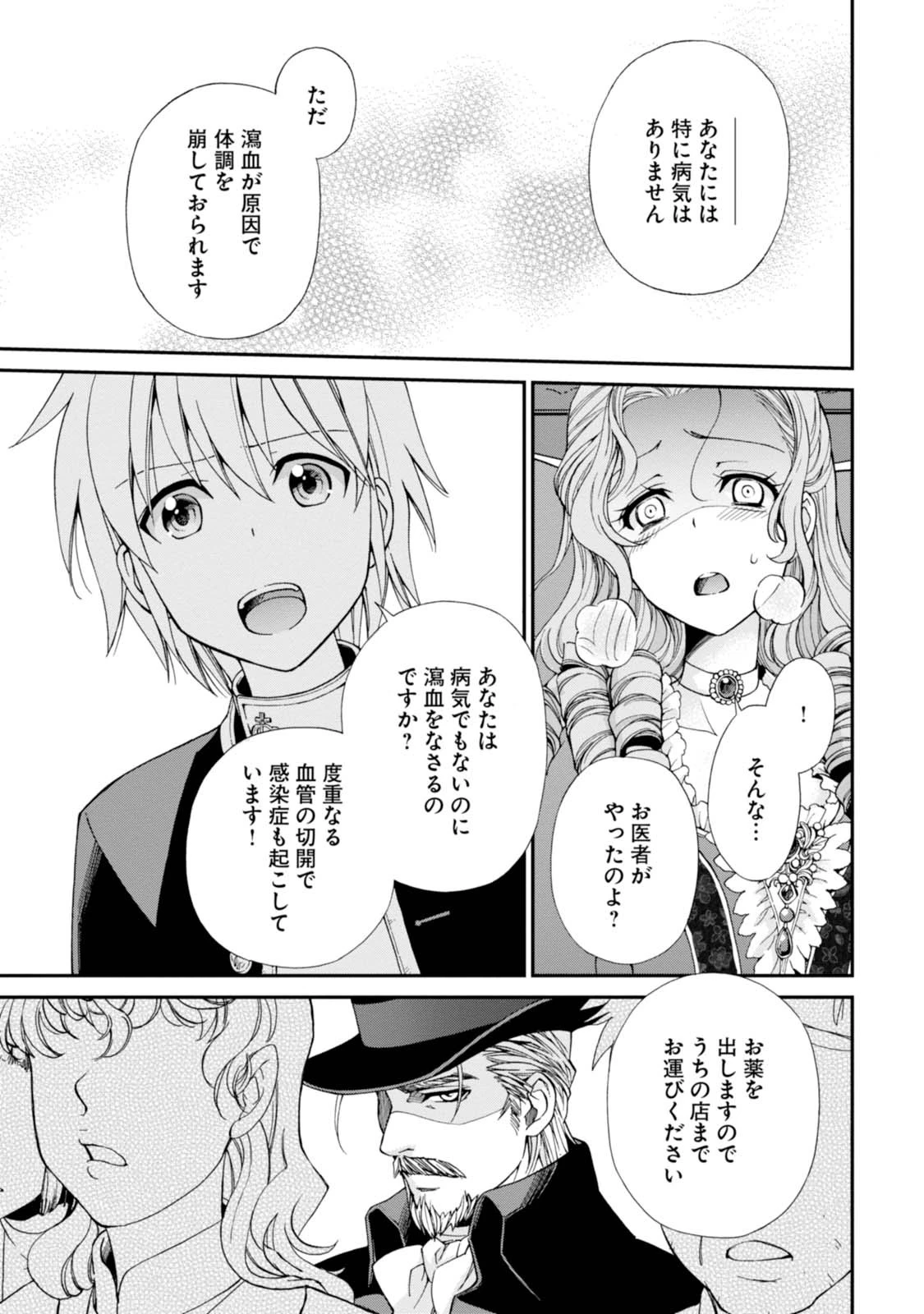 異世界薬局 第8話 - 24