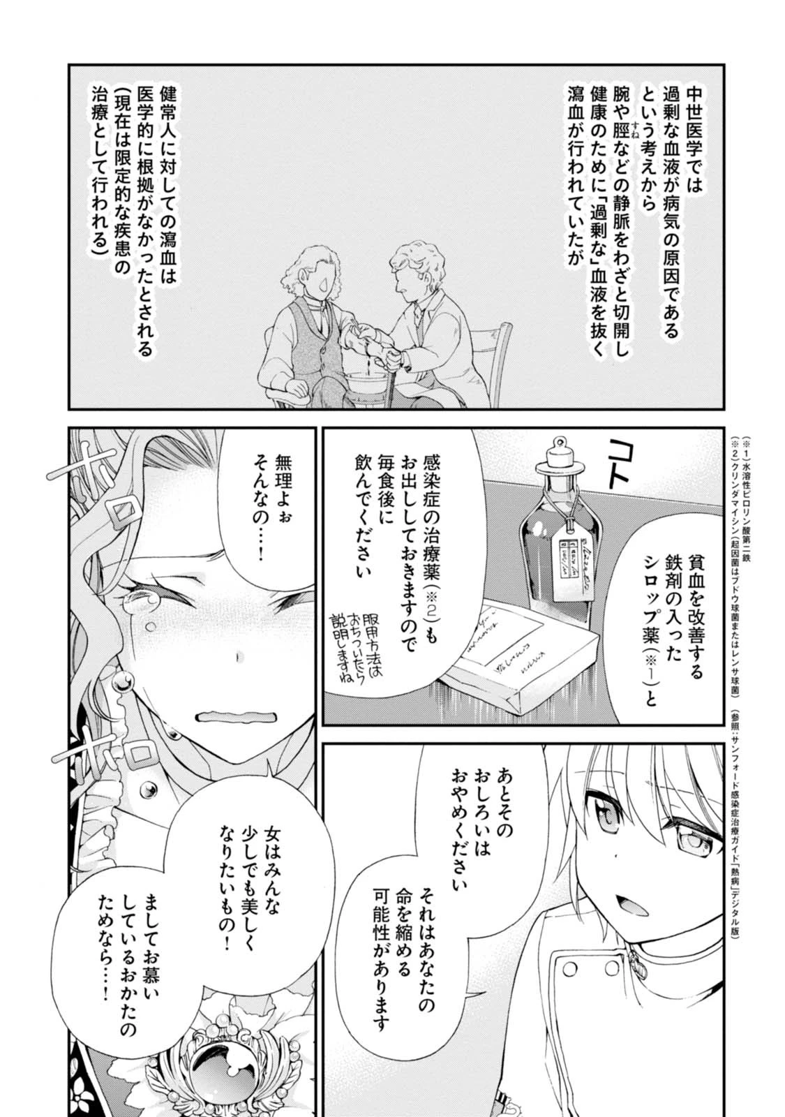 異世界薬局 第8話 - 26