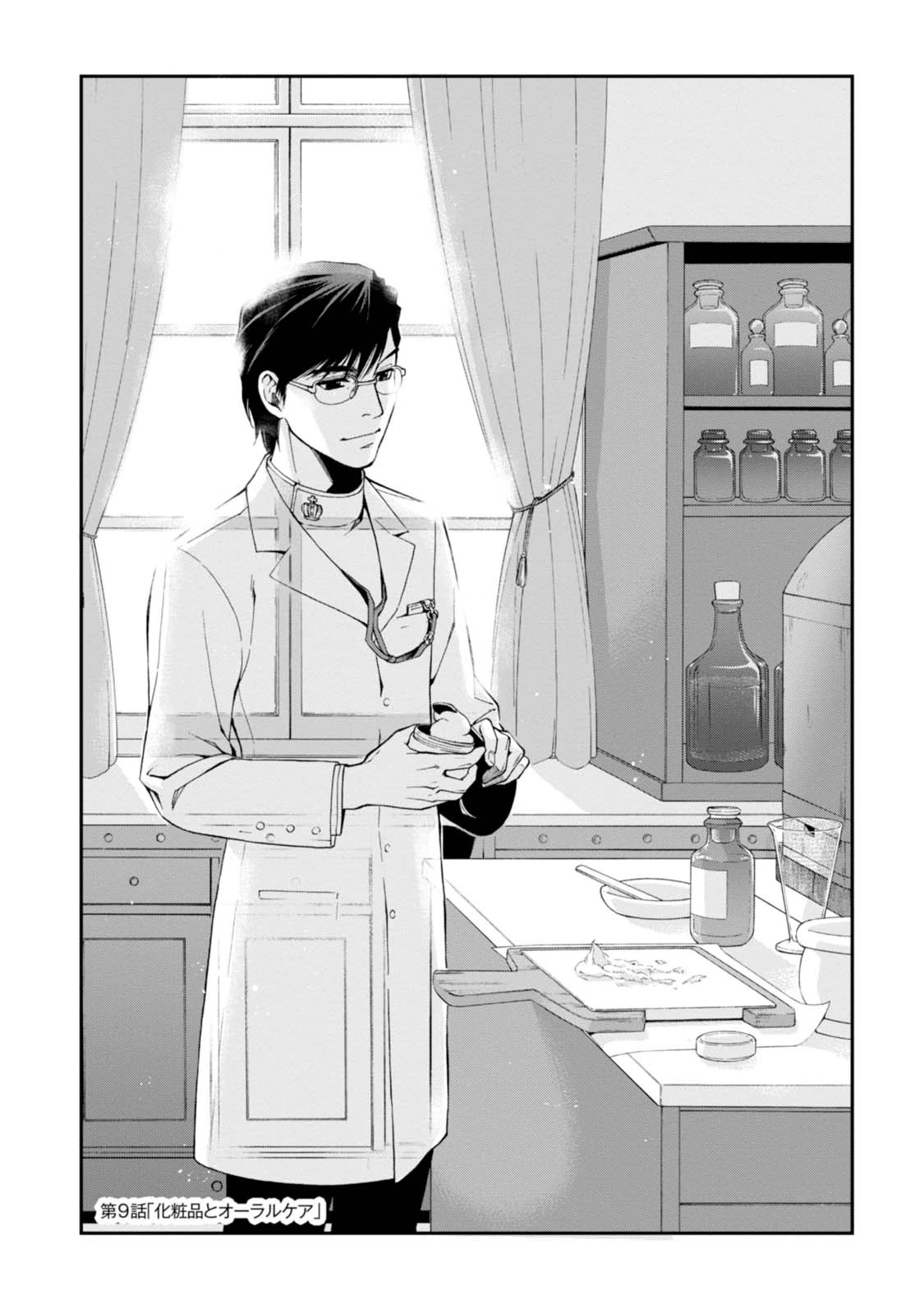 異世界薬局 第9話 - 1