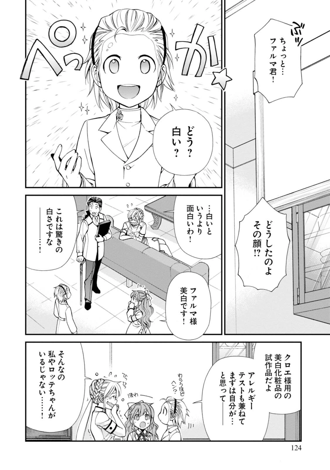 異世界薬局 第9話 - 2