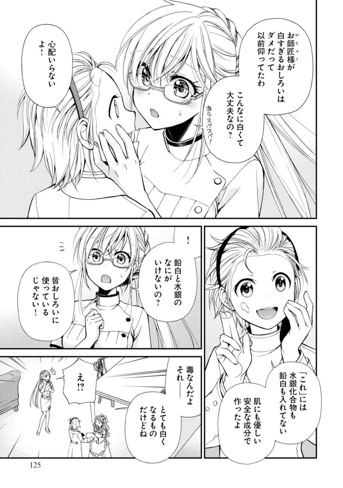 異世界薬局 第9話 - 3