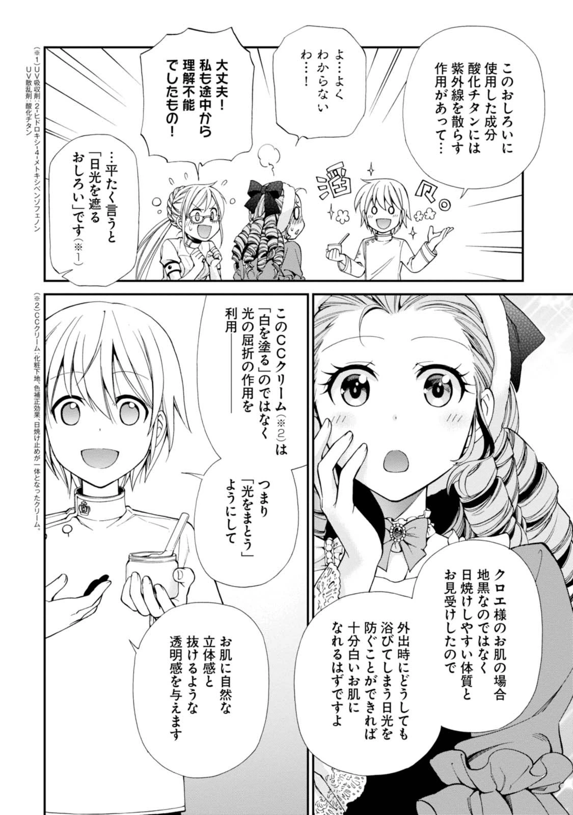 異世界薬局 第9話 - 8