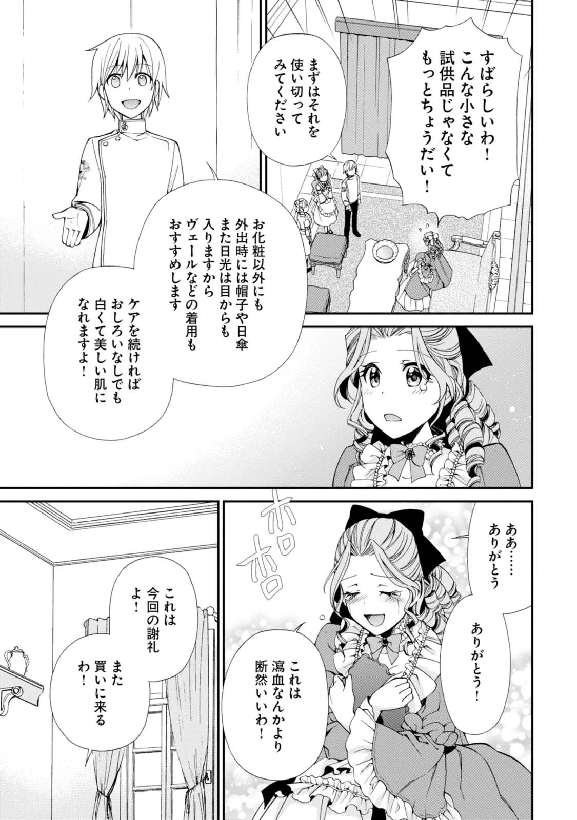 異世界薬局 第9話 - 11