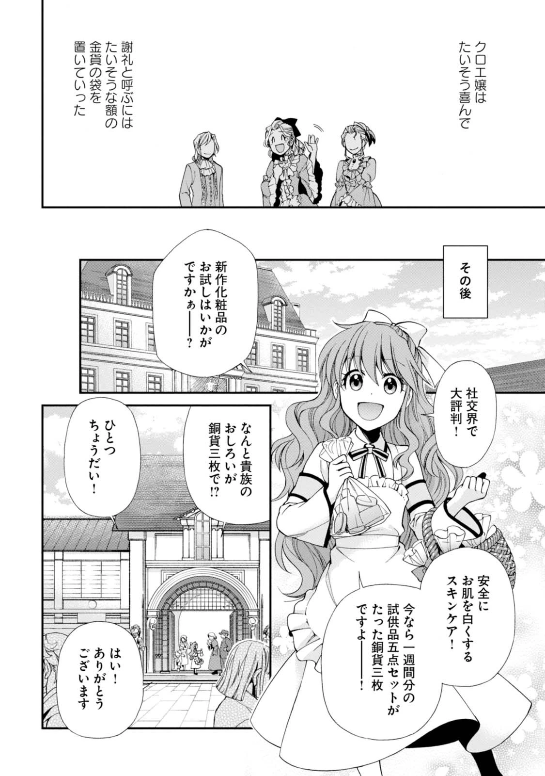 異世界薬局 第9話 - 12