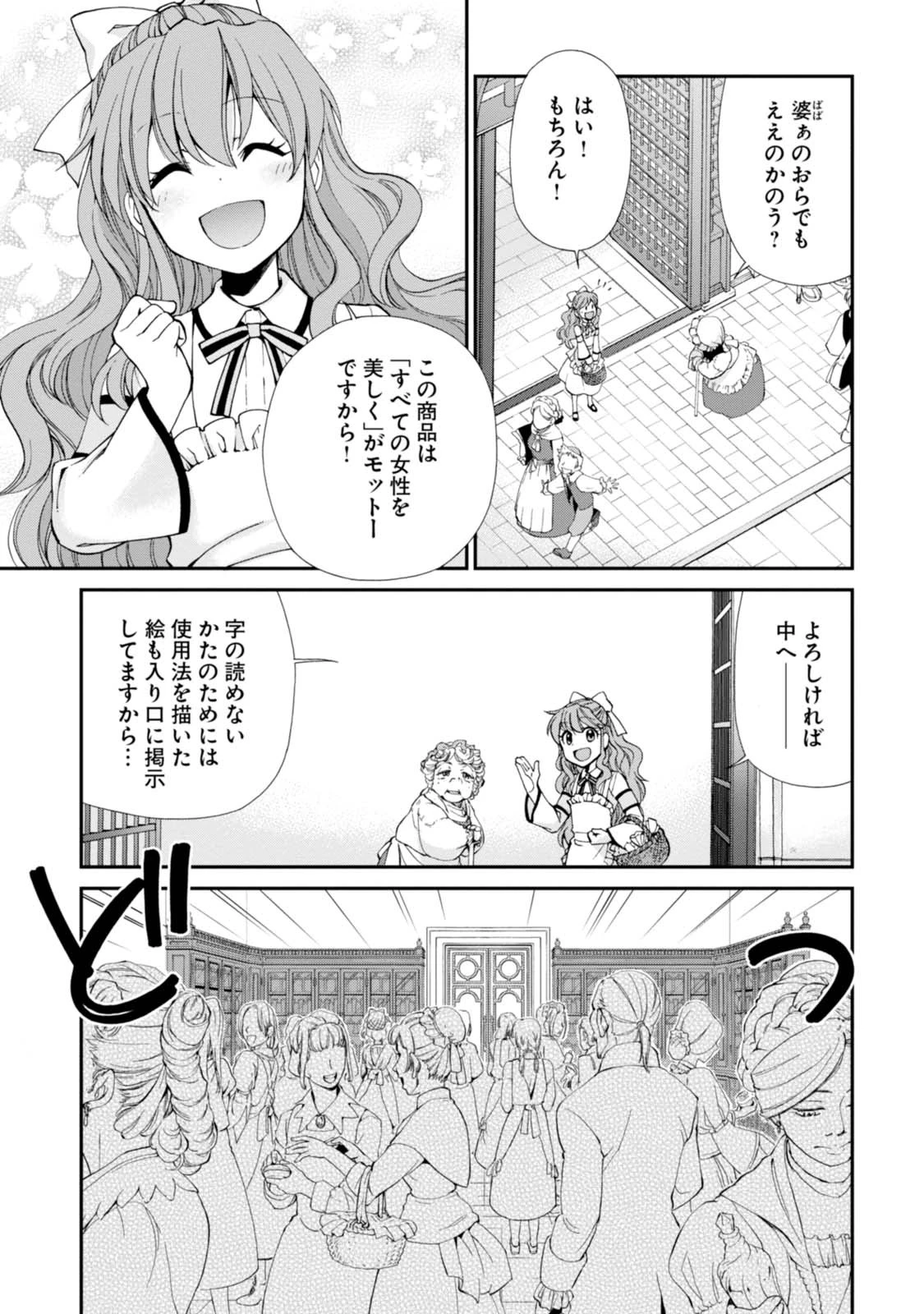 異世界薬局 第9話 - 13