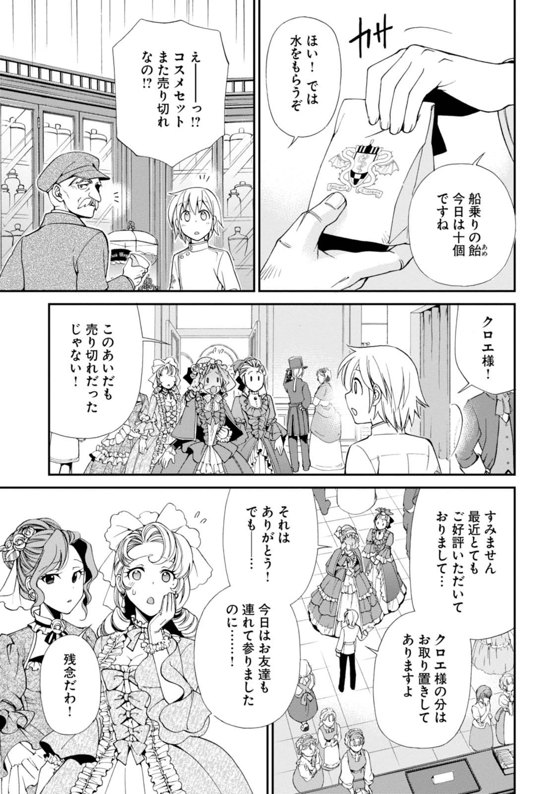 異世界薬局 第9話 - 15