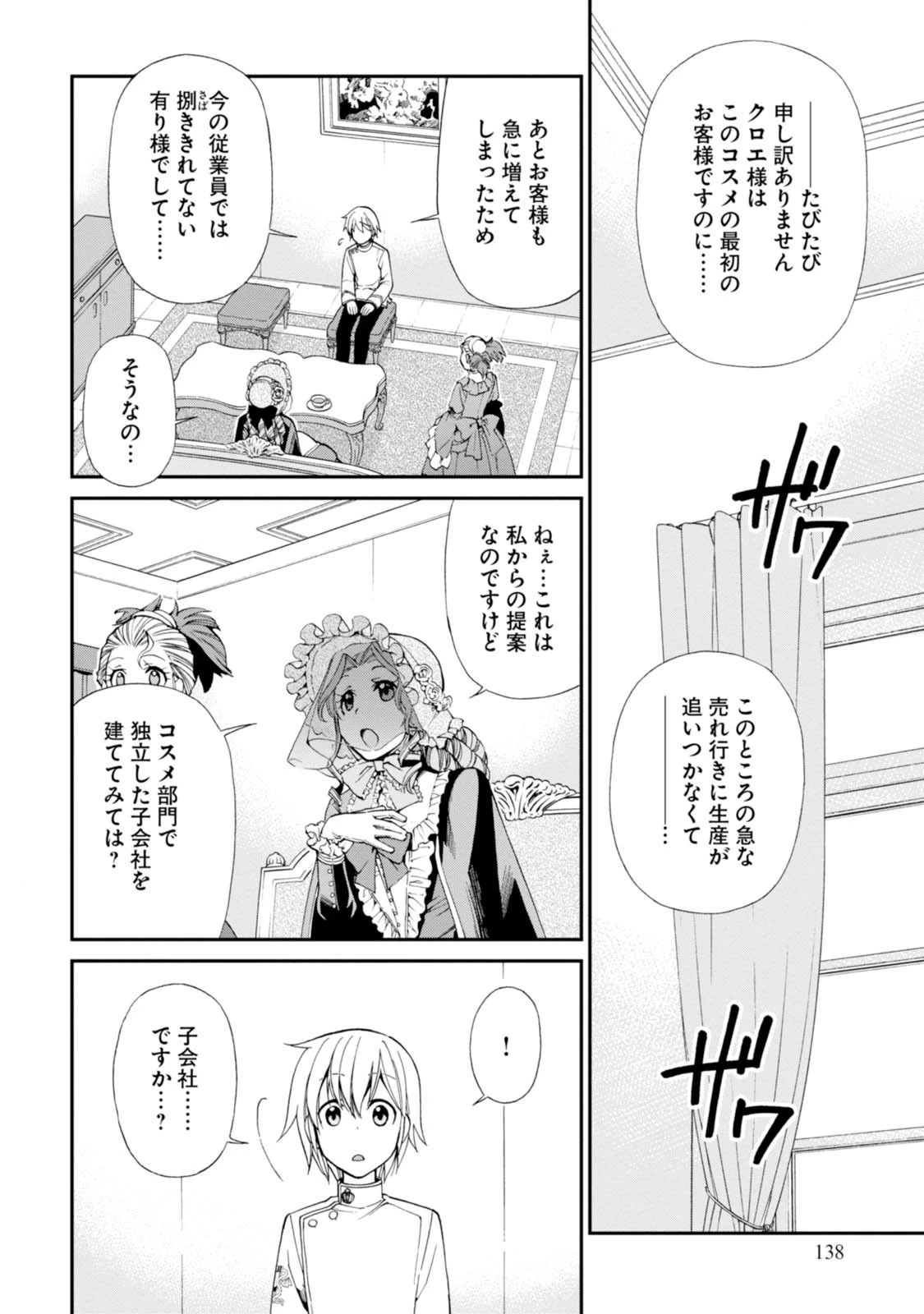 異世界薬局 第9話 - 16