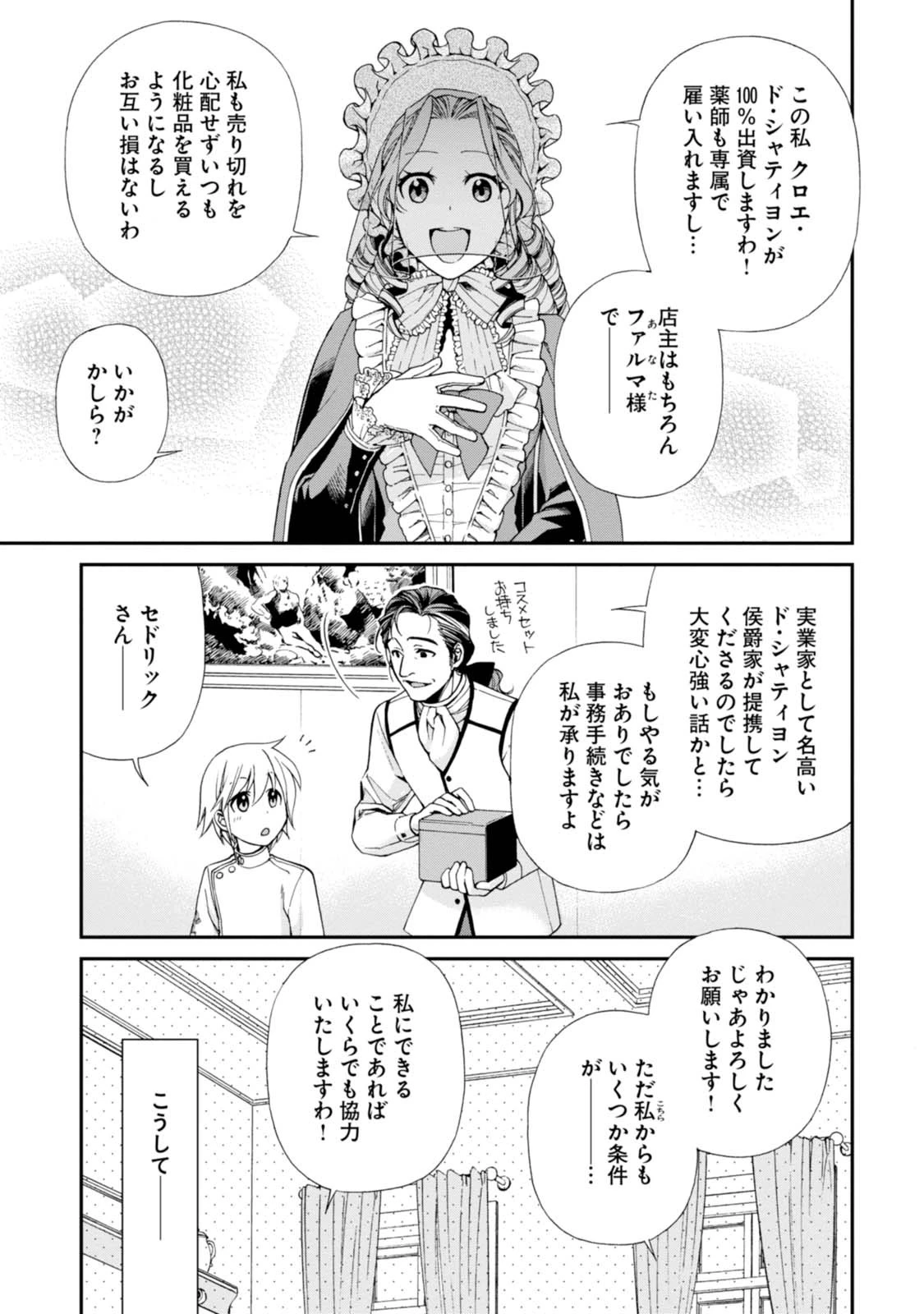 異世界薬局 第9話 - 17