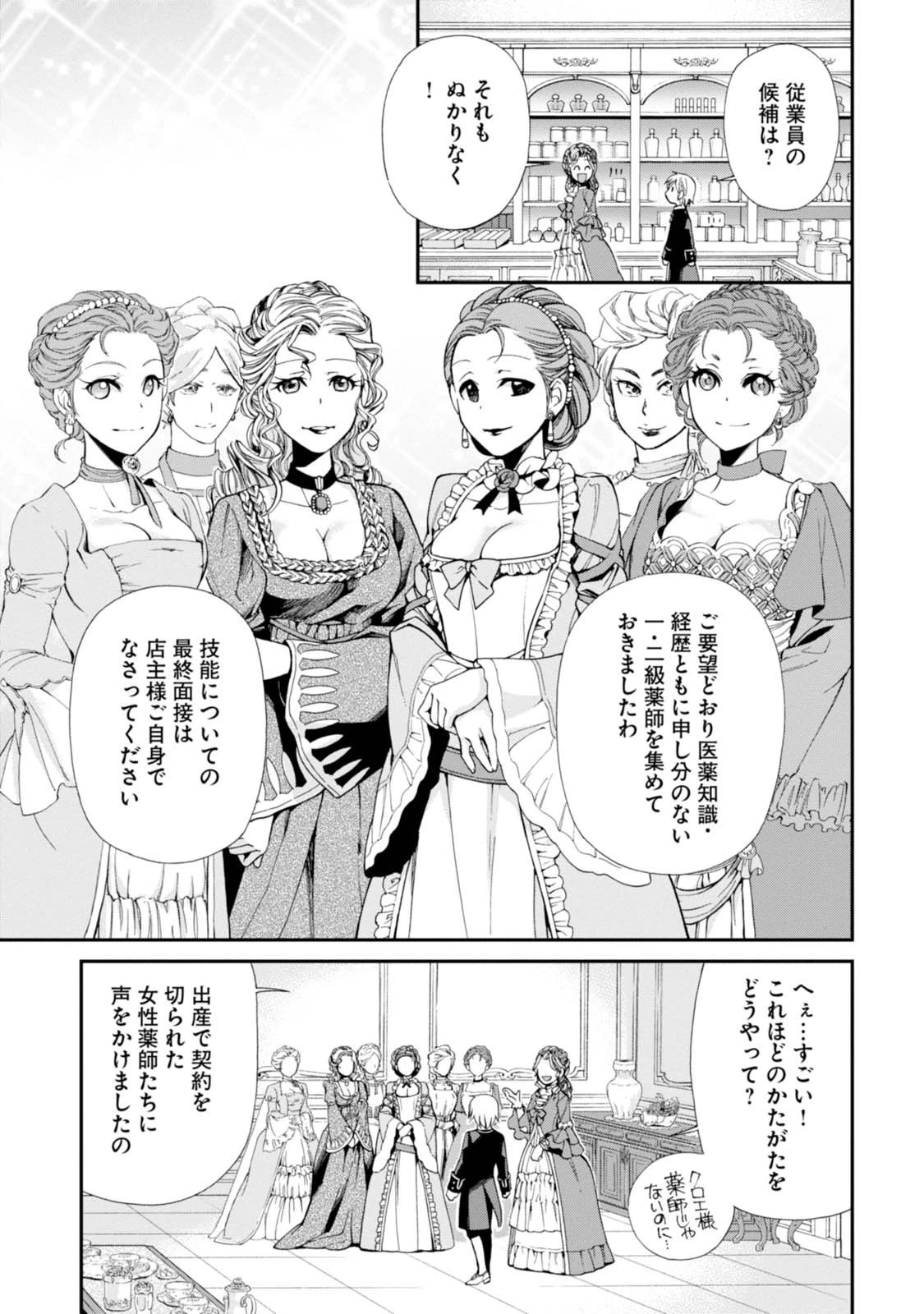 異世界薬局 第9話 - 19