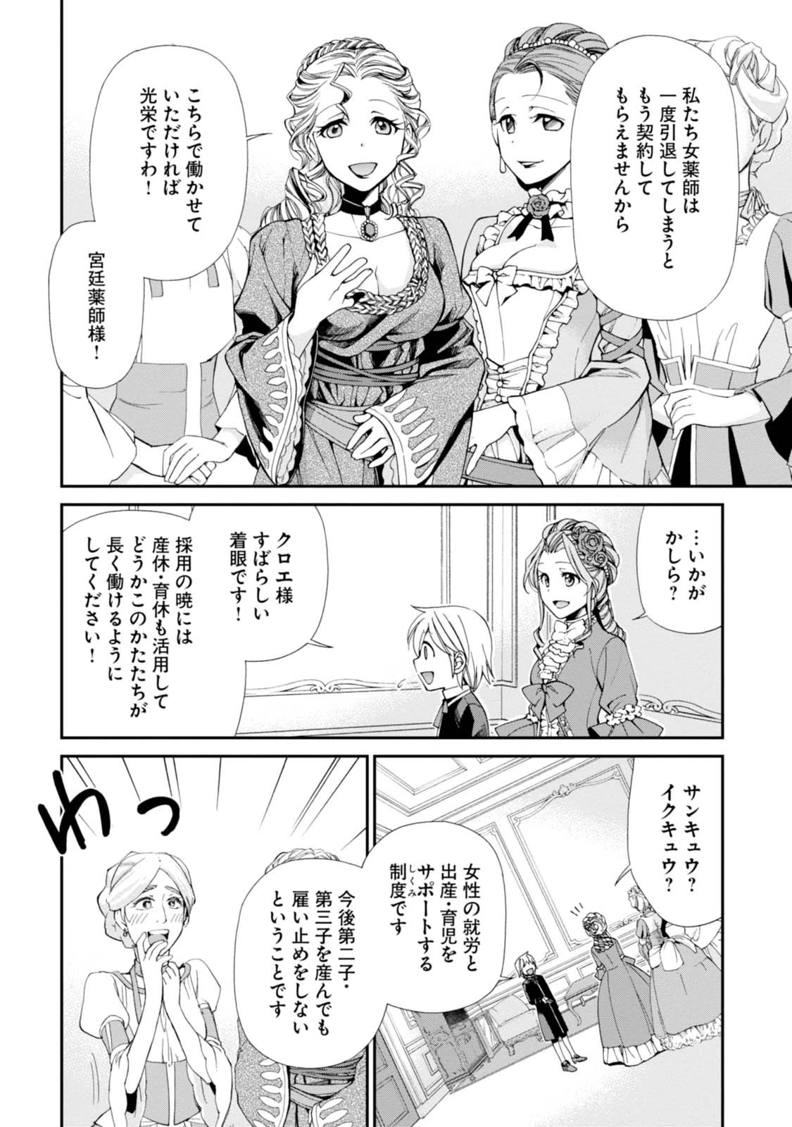 異世界薬局 第9話 - 20