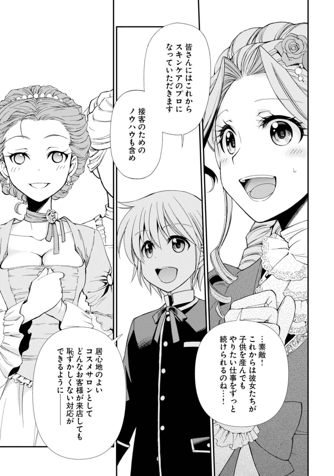 異世界薬局 第9話 - 21