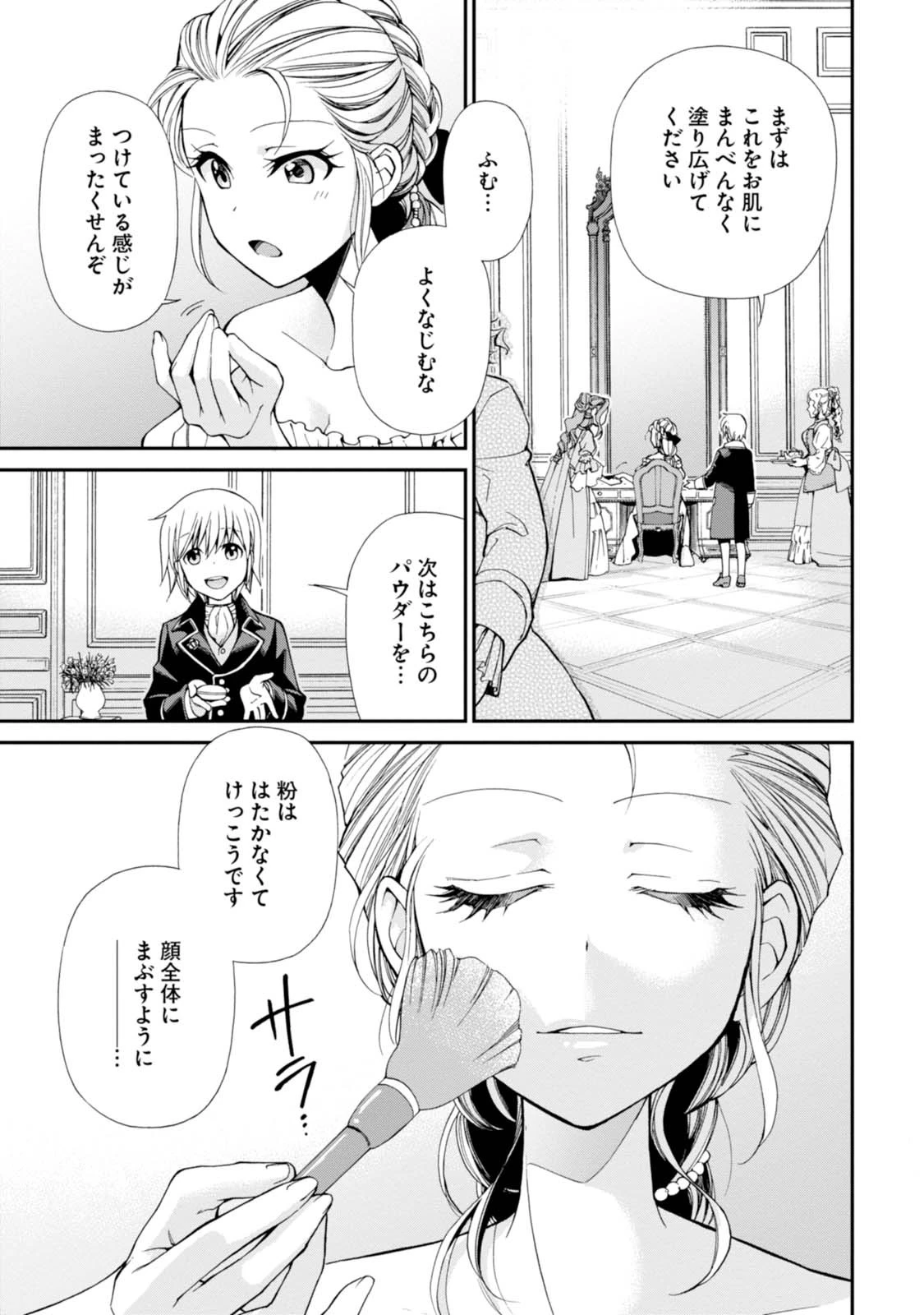 異世界薬局 第9話 - 23