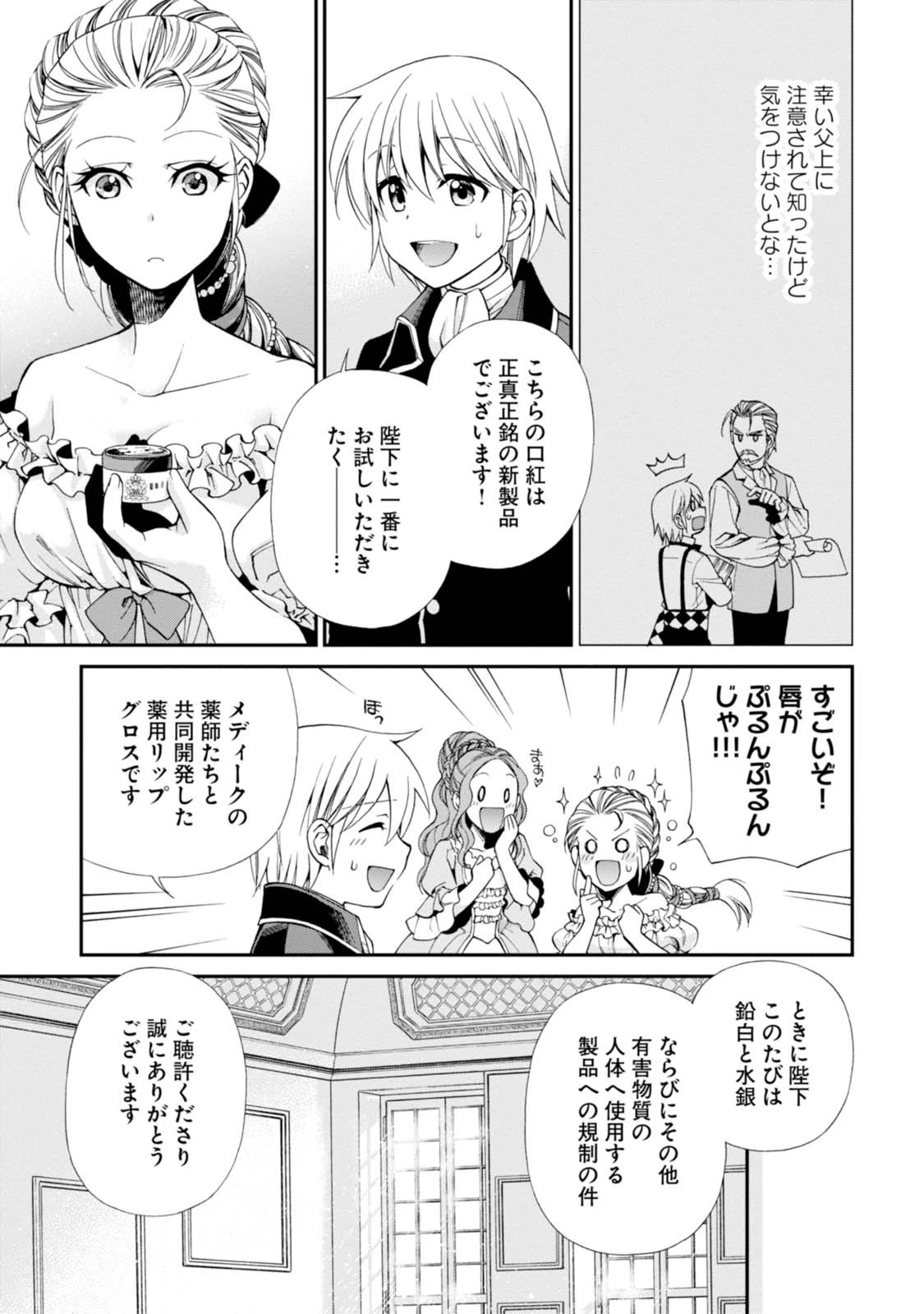 異世界薬局 第9話 - 25