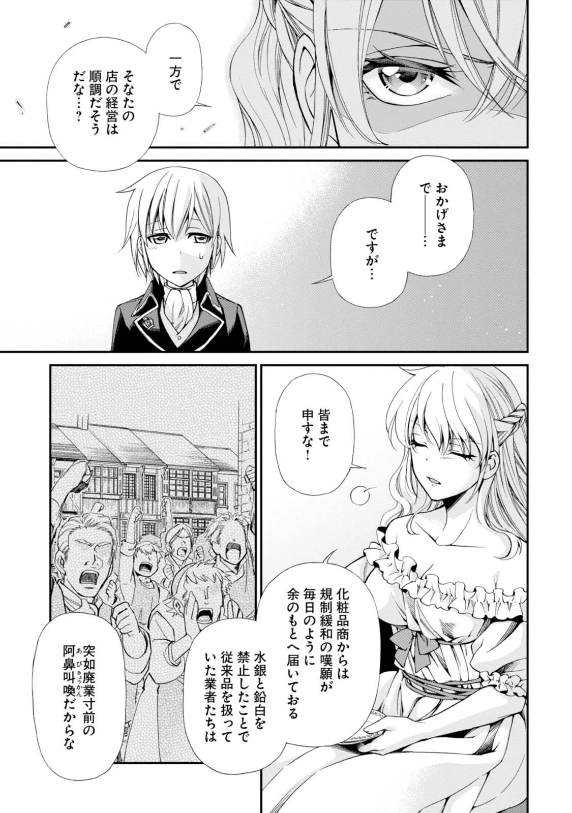 異世界薬局 第9話 - 27