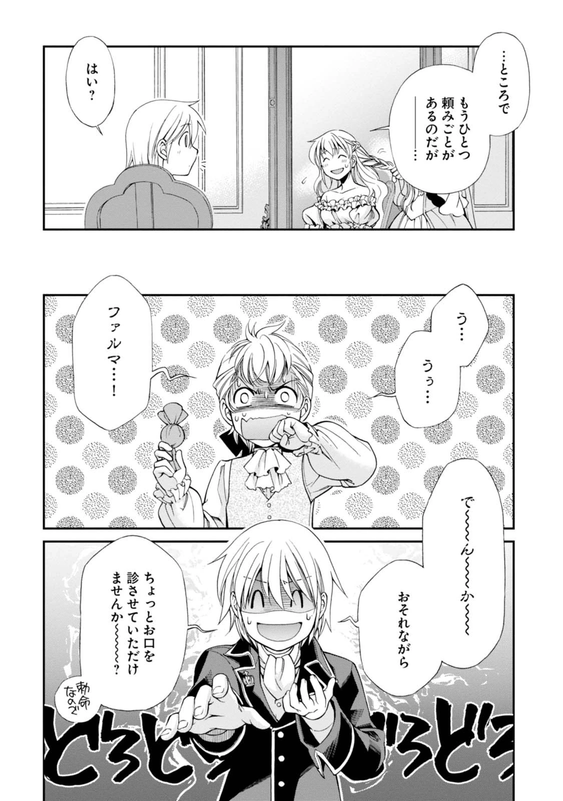 異世界薬局 第9話 - 30