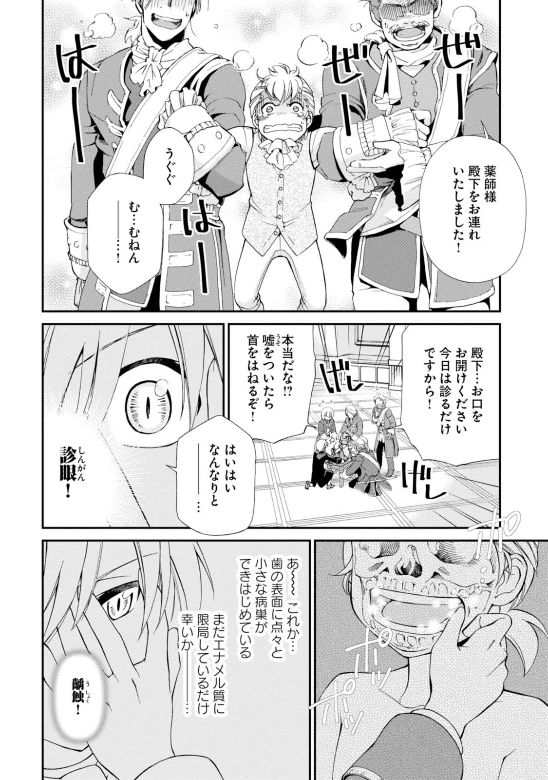 異世界薬局 第9話 - 32