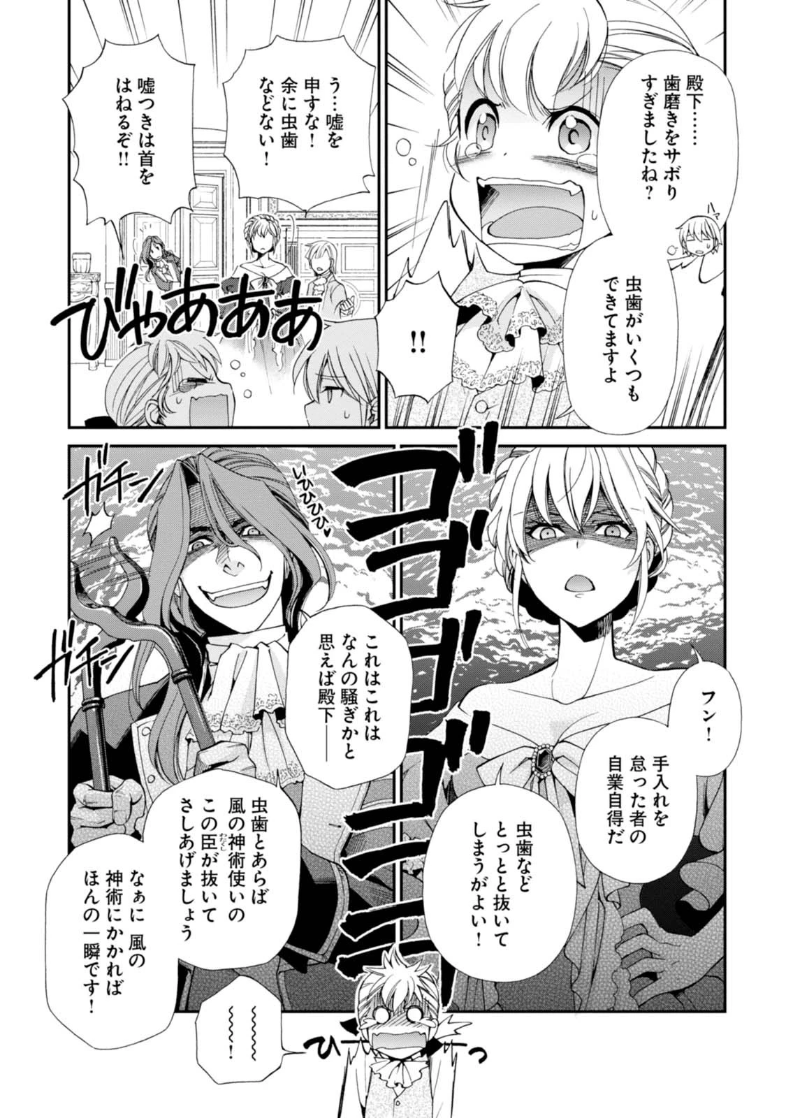 異世界薬局 第9話 - 33