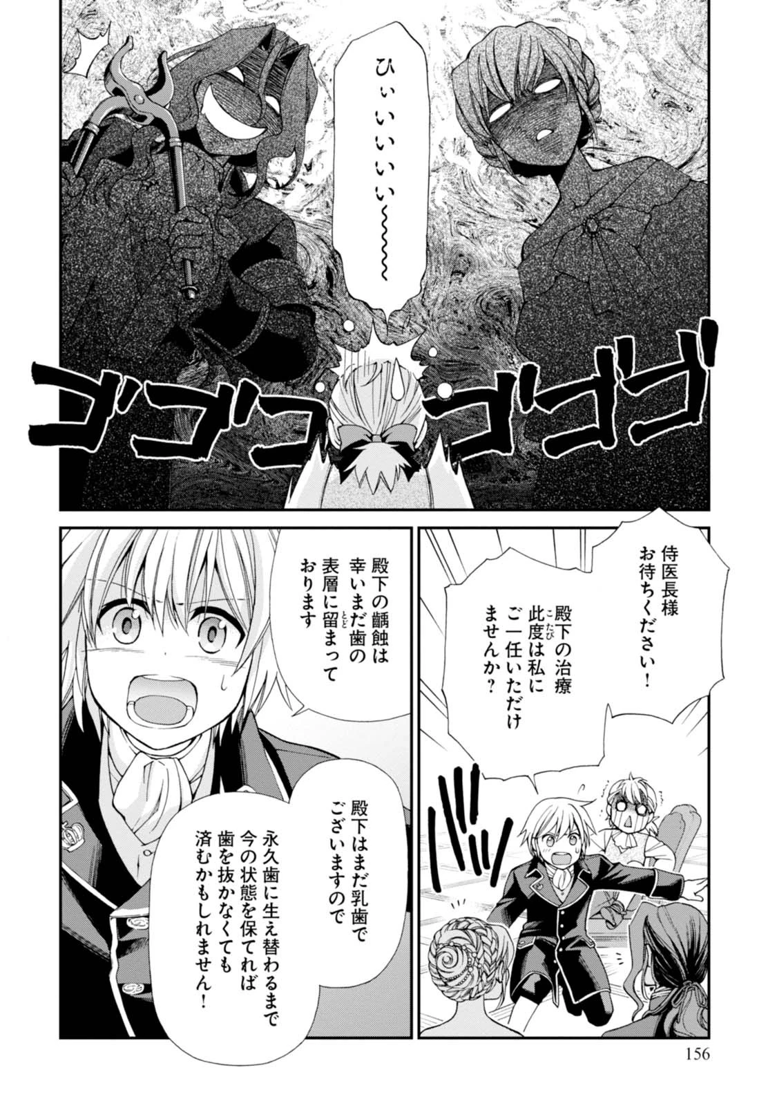 異世界薬局 第9話 - 34