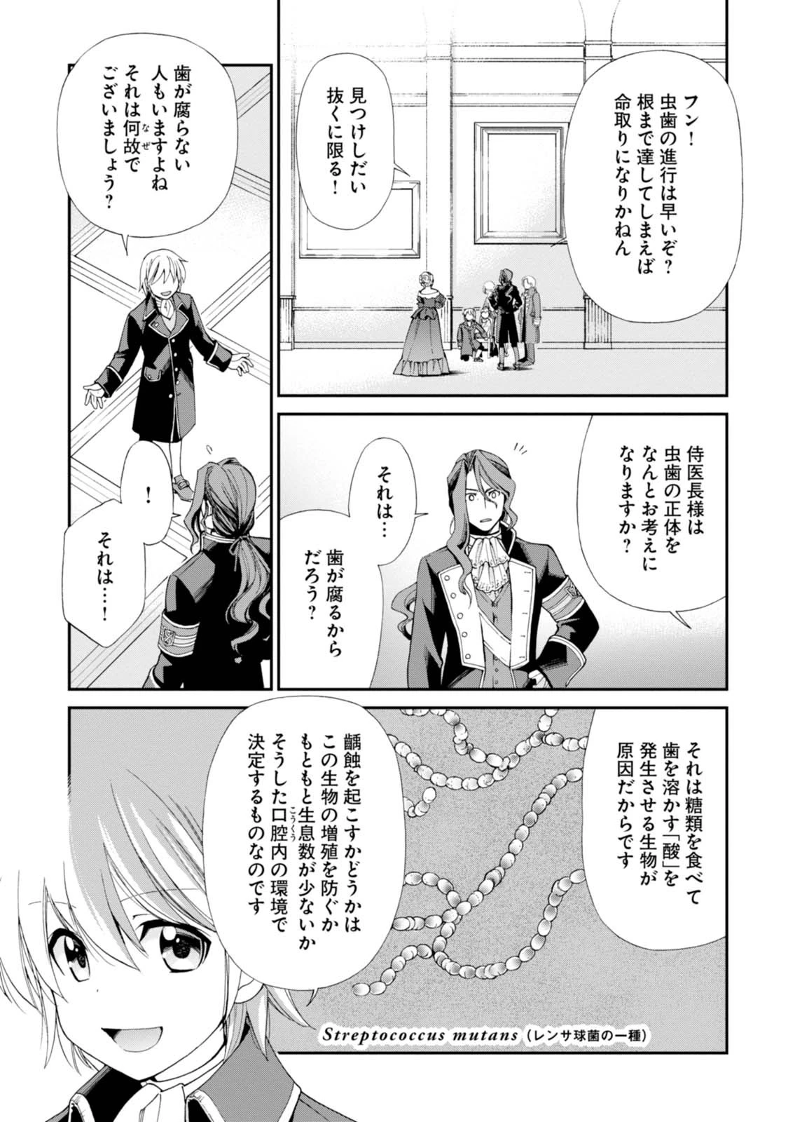 異世界薬局 第9話 - 35