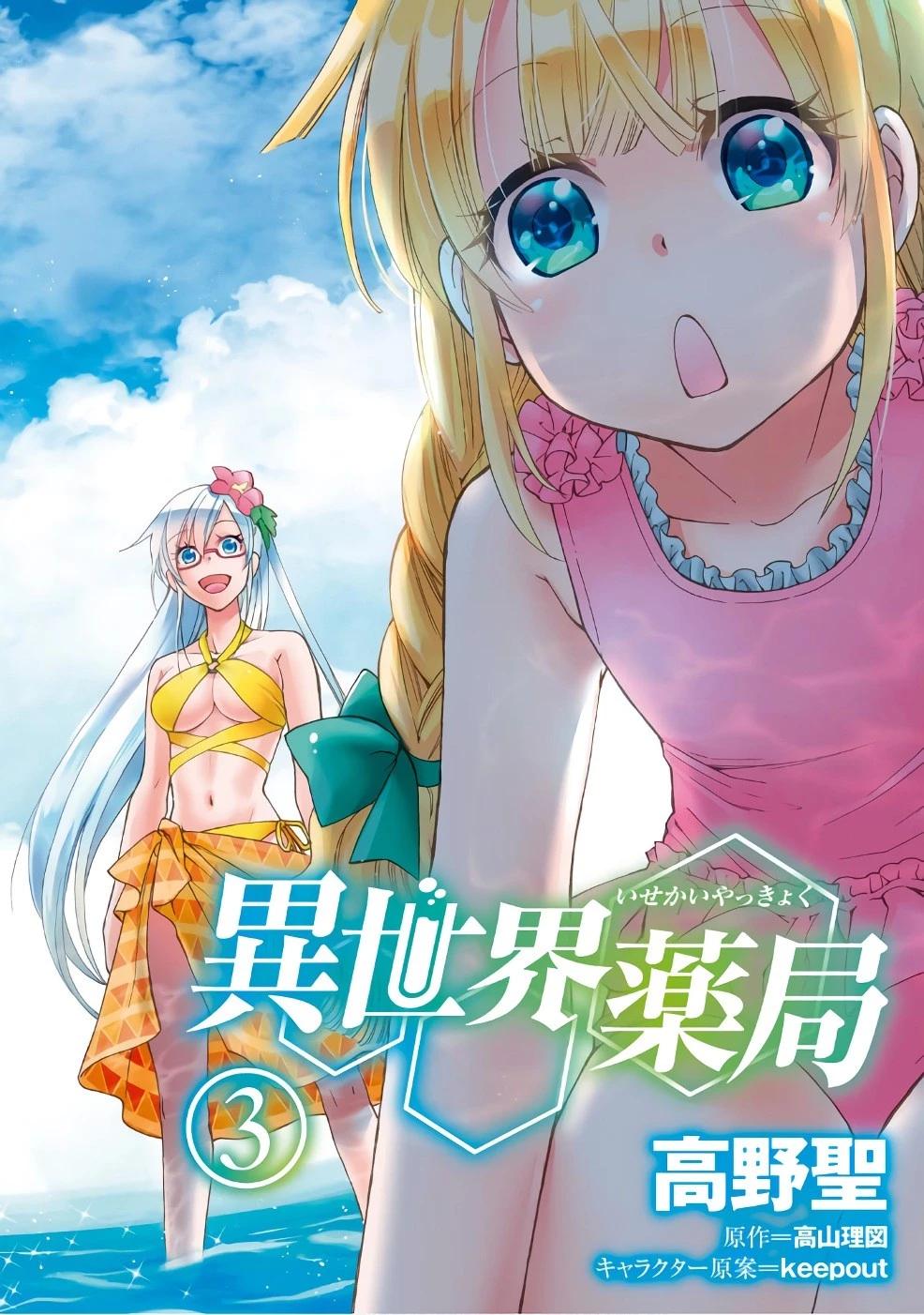 異世界薬局 第10話 - 2