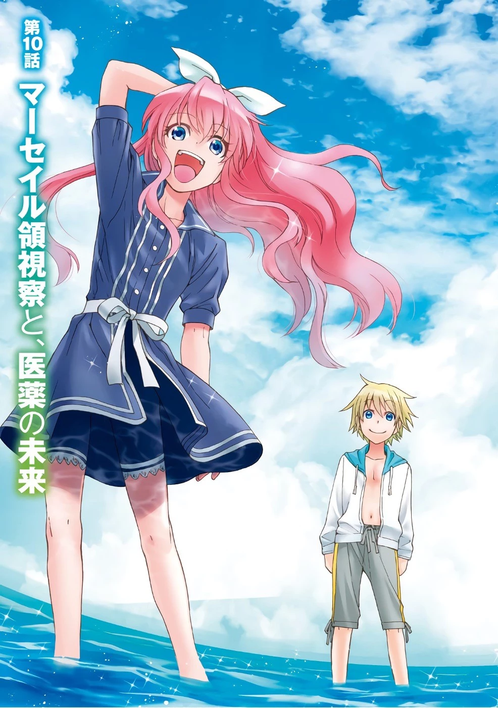 異世界薬局 第10話 - 3