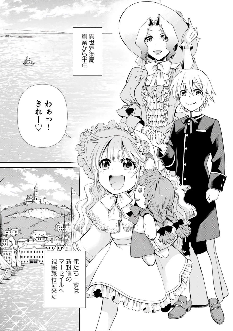 異世界薬局 第10話 - 6