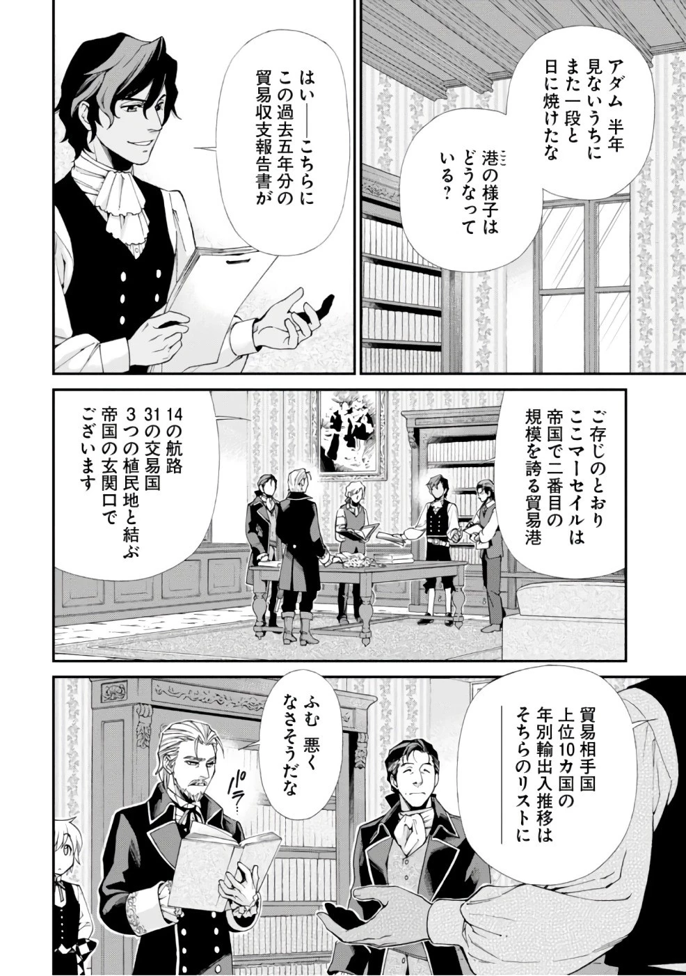 異世界薬局 第10話 - 8