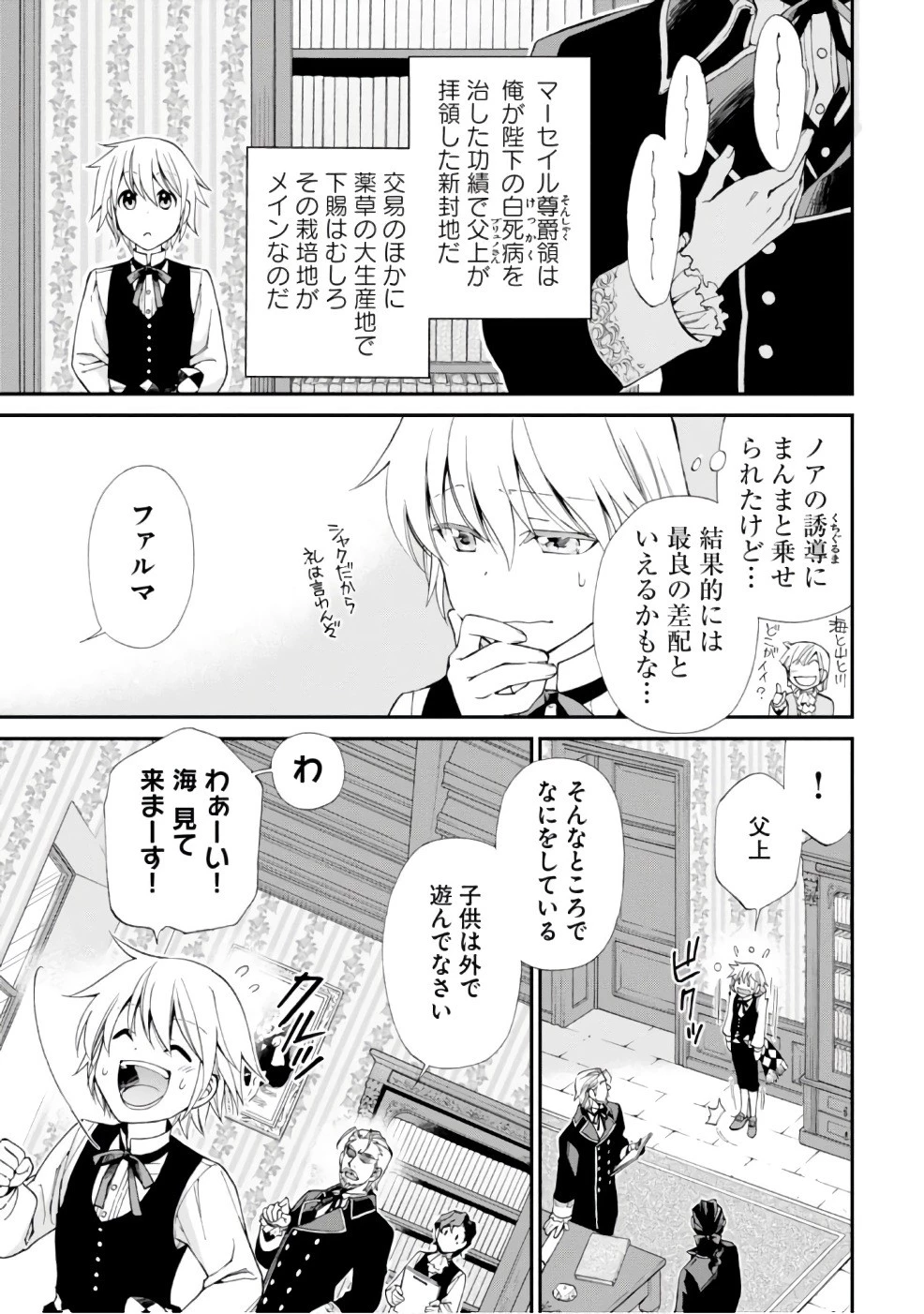 異世界薬局 第10話 - 9