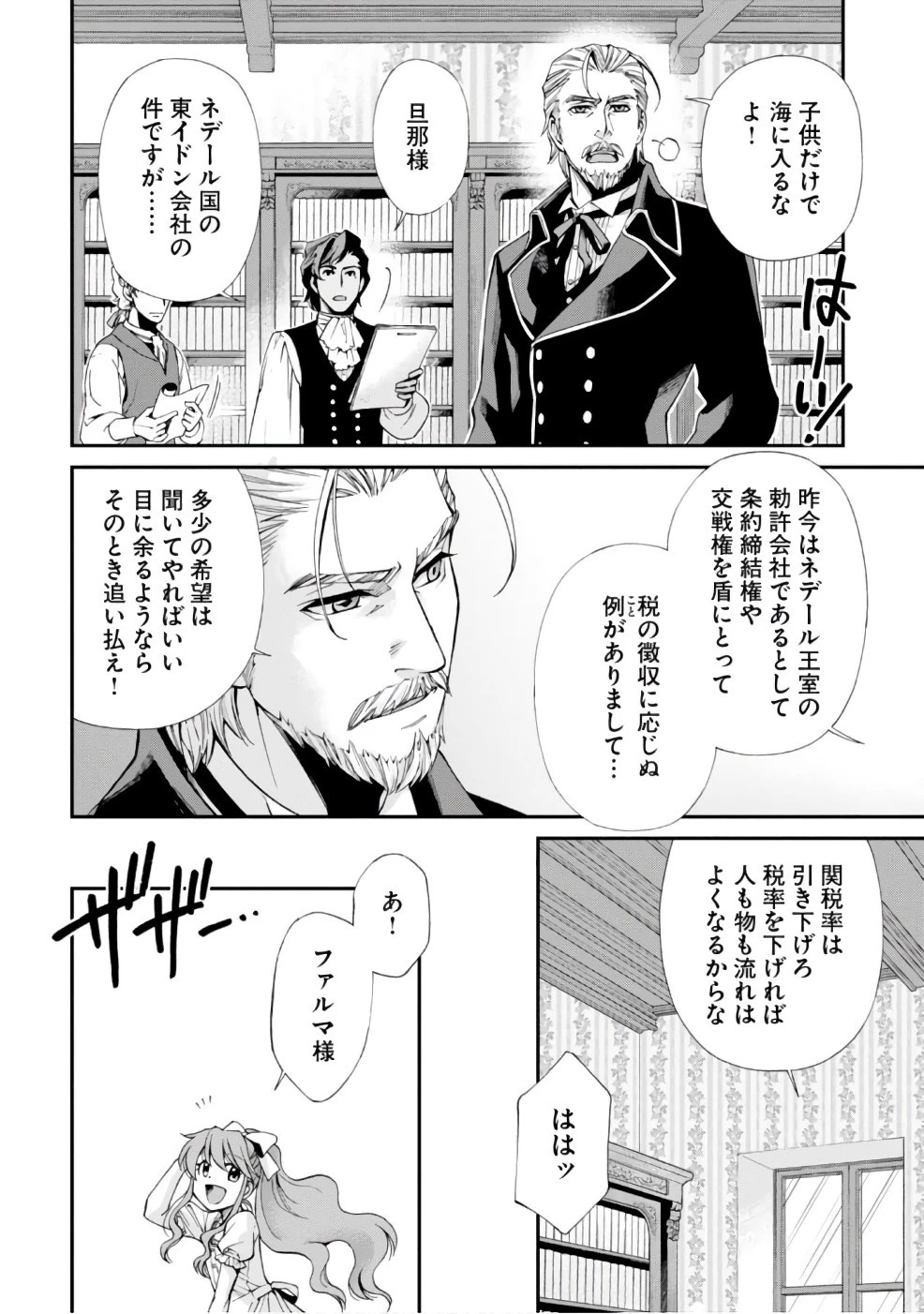 異世界薬局 第10話 - 10