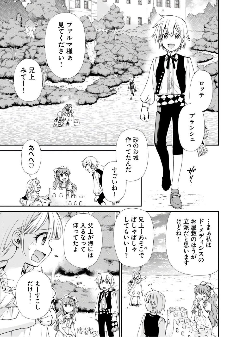 異世界薬局 第10話 - 11