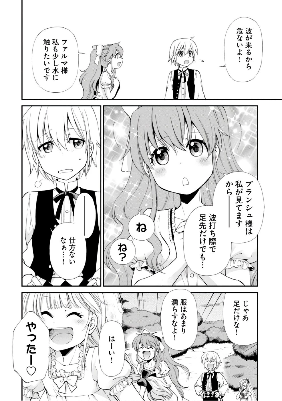 異世界薬局 第10話 - 12