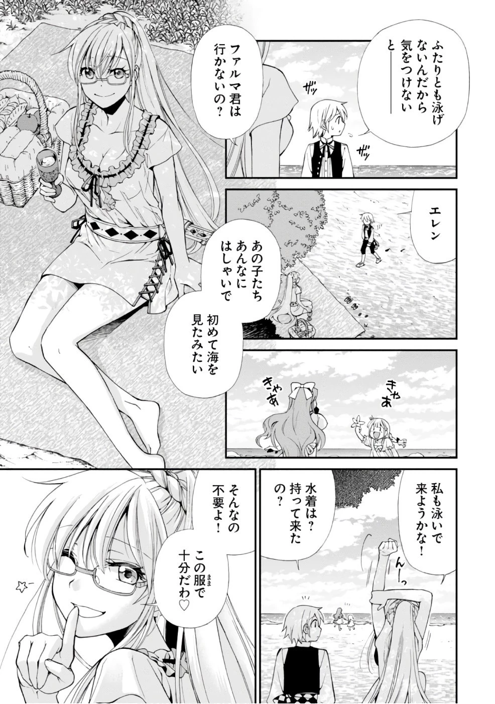 異世界薬局 第10話 - 13