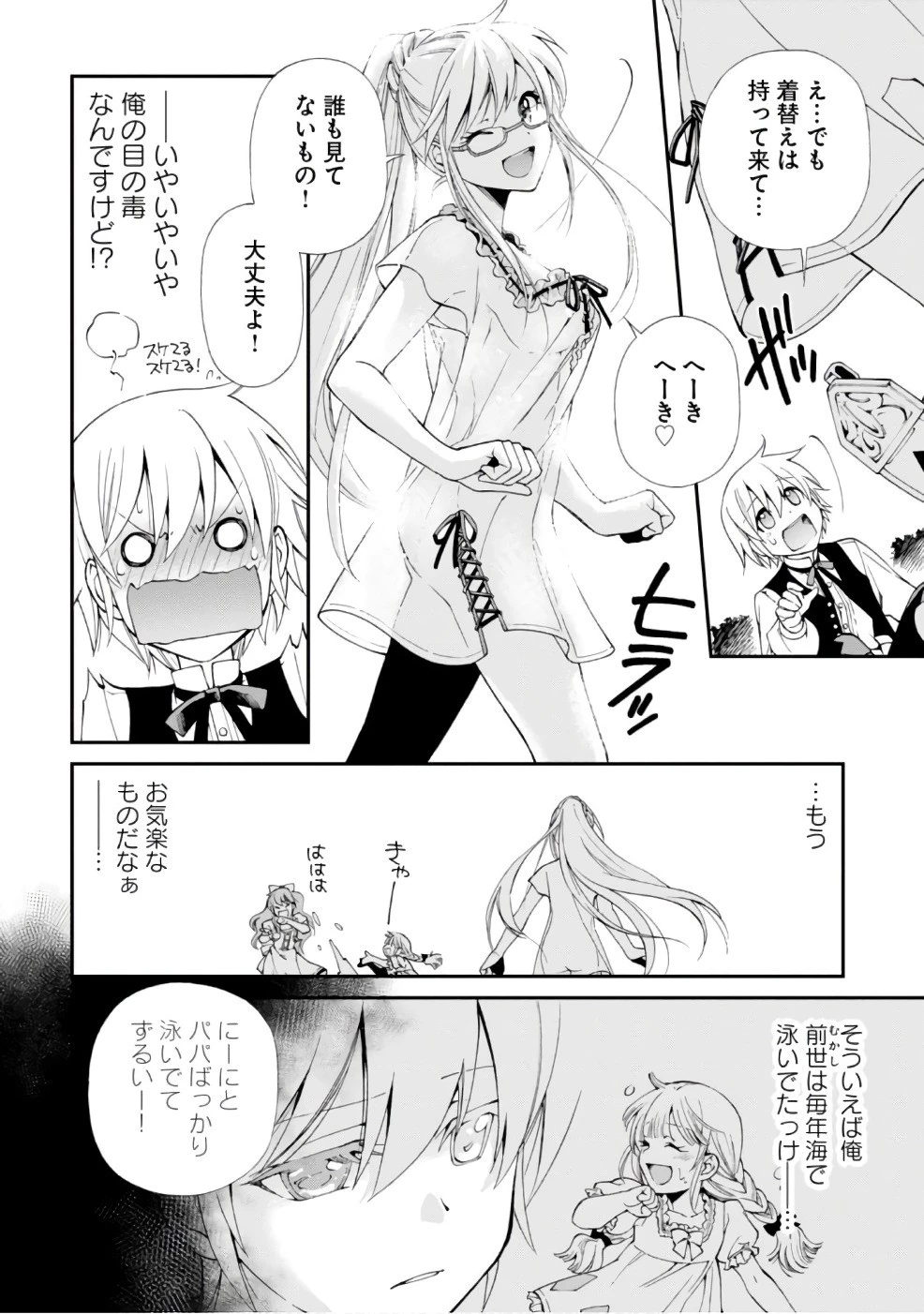 異世界薬局 第10話 - 14