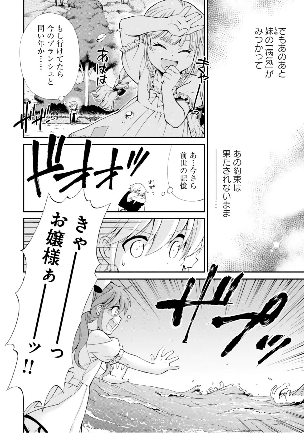 異世界薬局 第10話 - 16