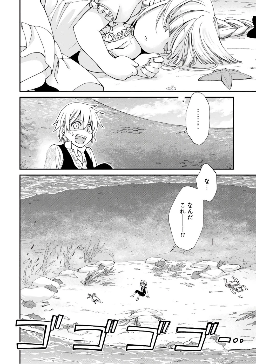 異世界薬局 第10話 - 20