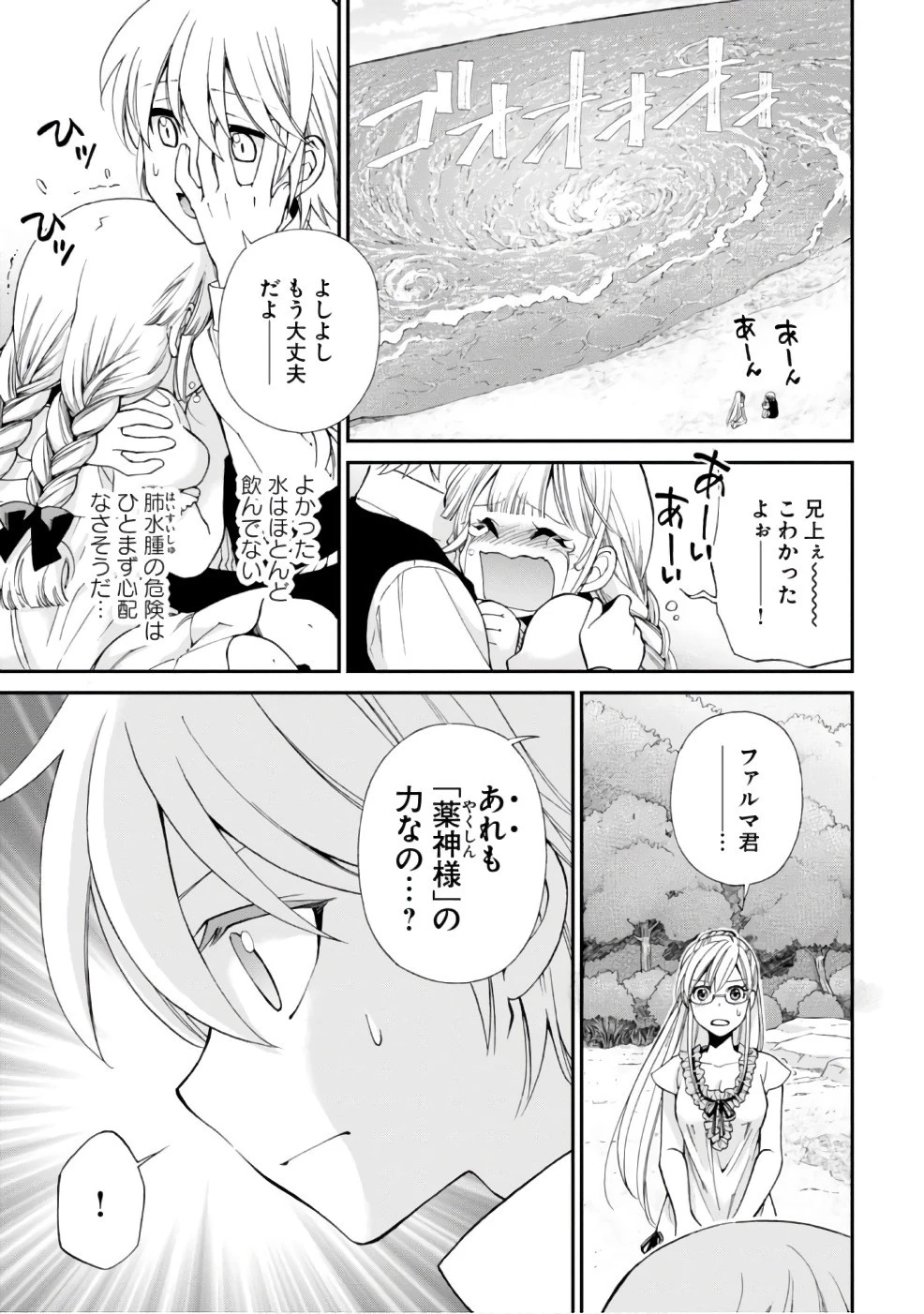 異世界薬局 第10話 - 23