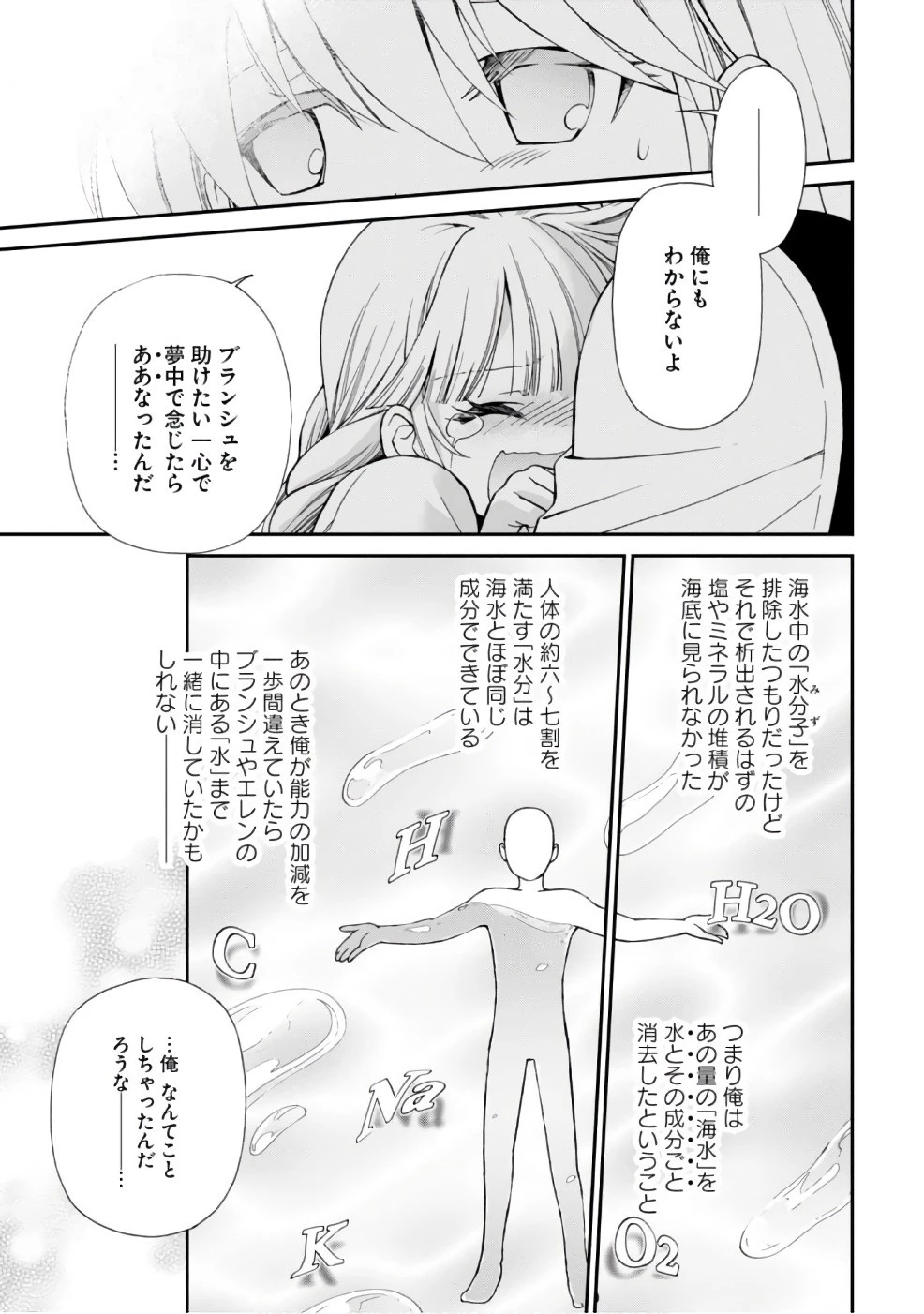 異世界薬局 第10話 - 25