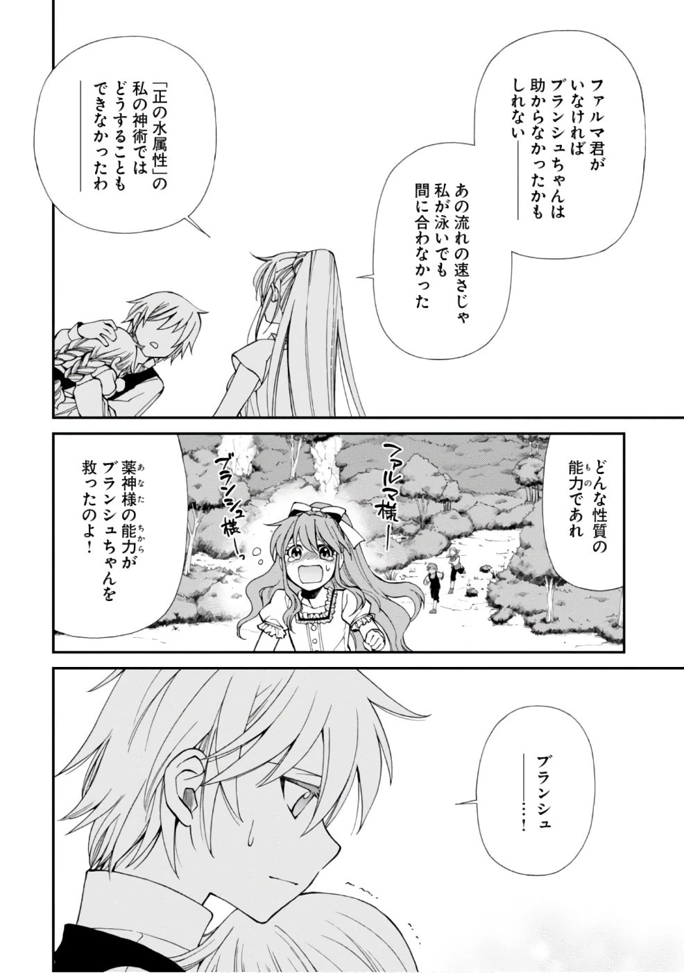 異世界薬局 第10話 - 26