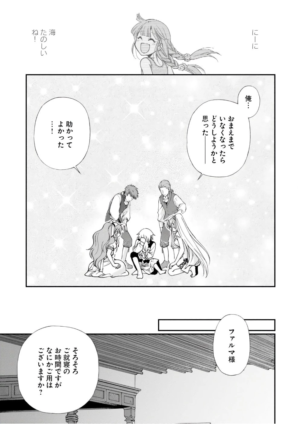 異世界薬局 第10話 - 27