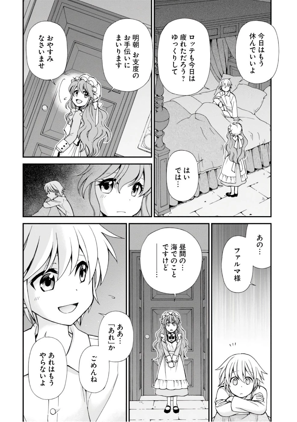 異世界薬局 第10話 - 28