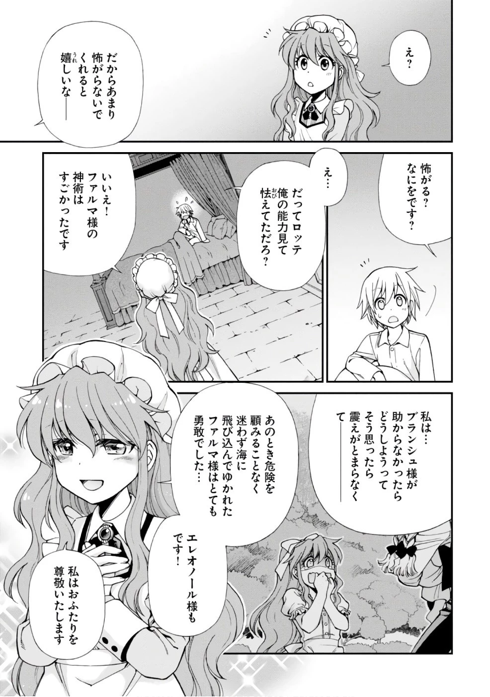 異世界薬局 第10話 - 29