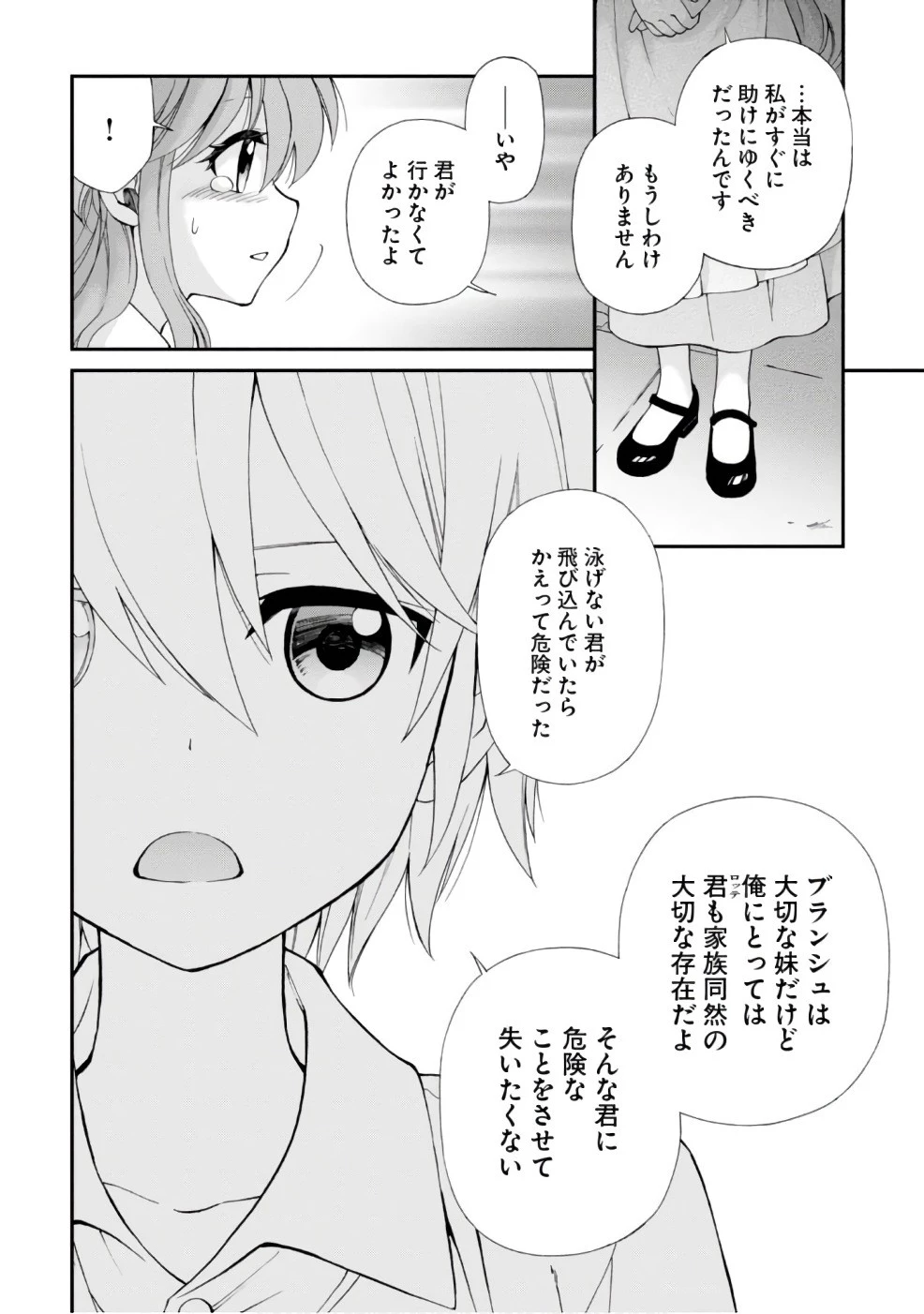 異世界薬局 第10話 - 30