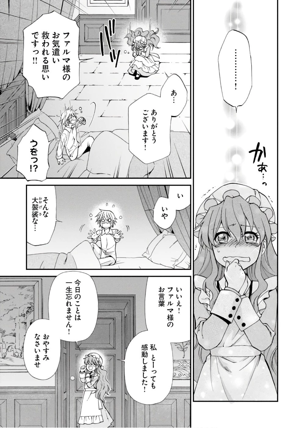 異世界薬局 第10話 - 31