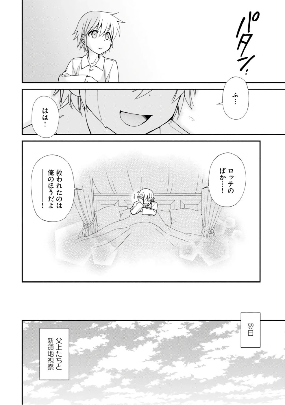 異世界薬局 第10話 - 32