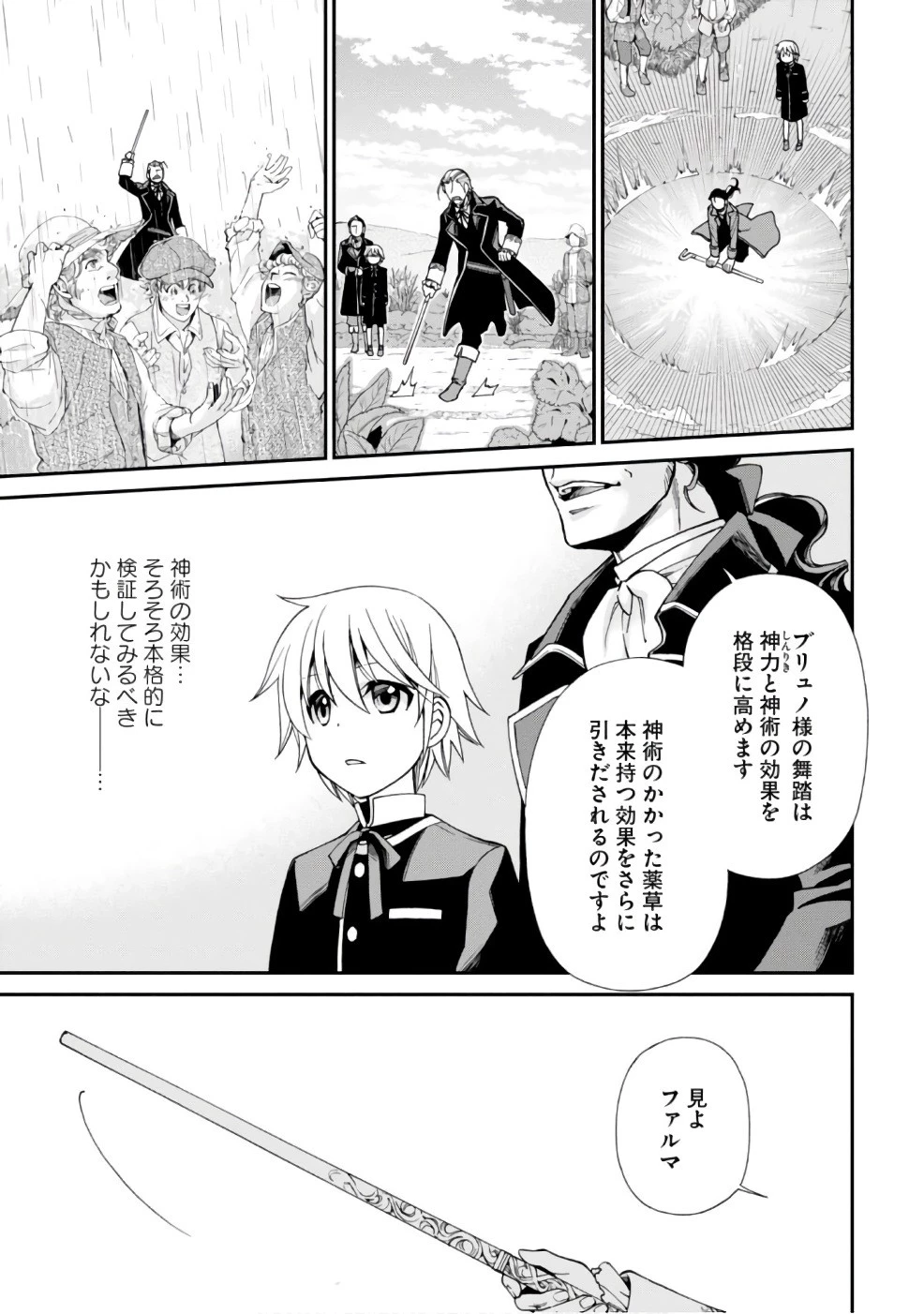 異世界薬局 第10話 - 33