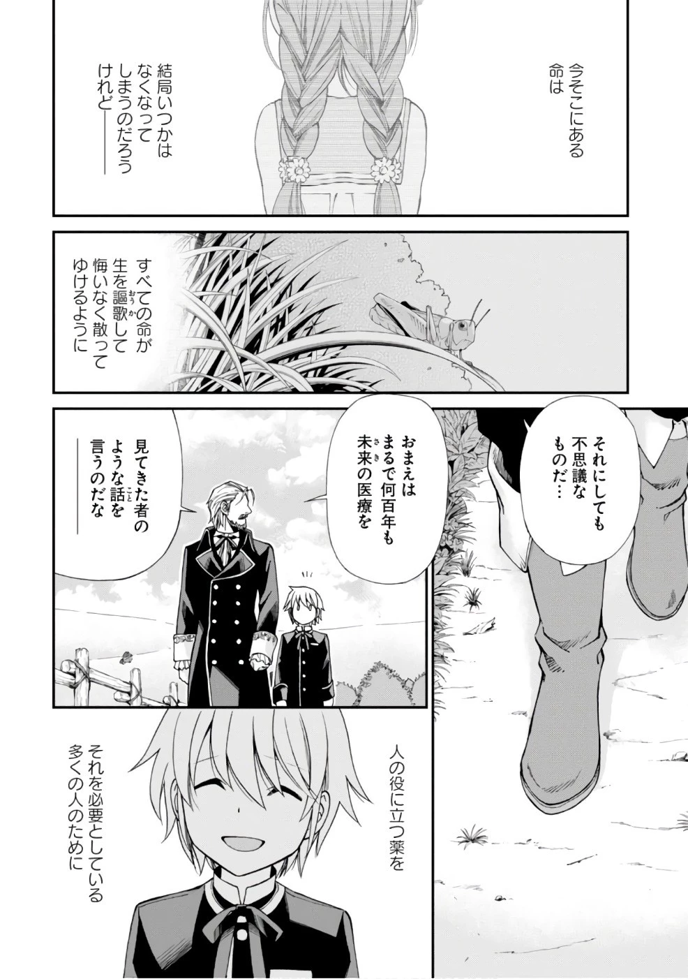 異世界薬局 第10話 - 36