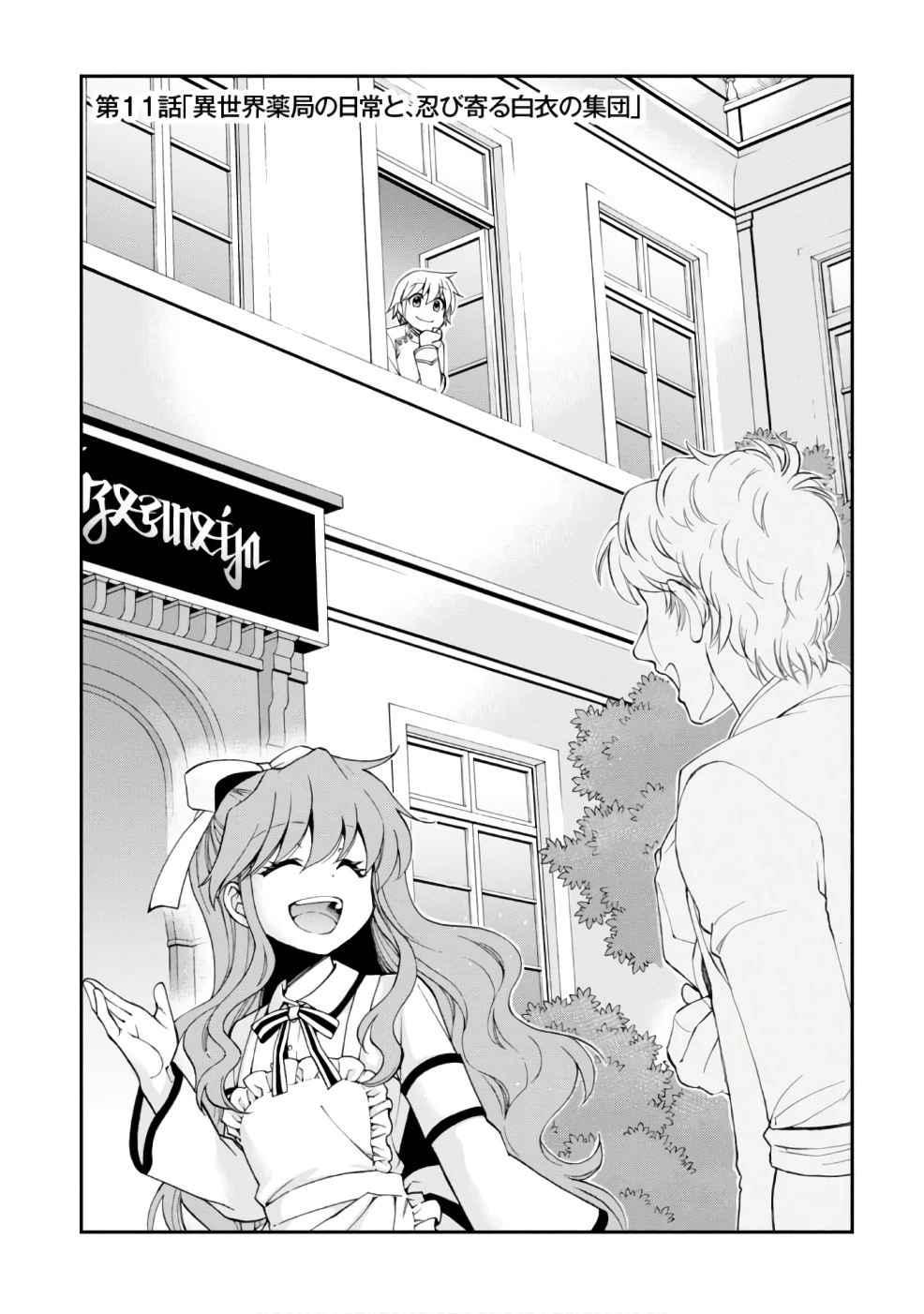 異世界薬局 第11話 - 1