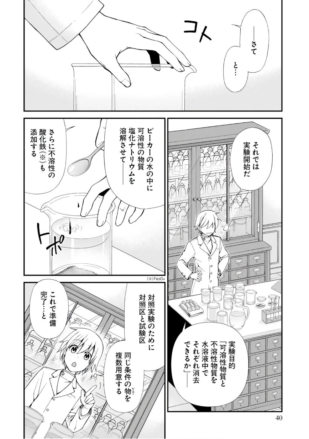 異世界薬局 第11話 - 2